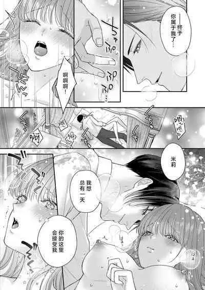 Akuyaku ouji no ichizuna shuchaku, hatenai dekiai. | 恶役王子一往情深、无尽无止的溺爱。龙套大小姐频频被顶级爱抚送上高潮! 1-3