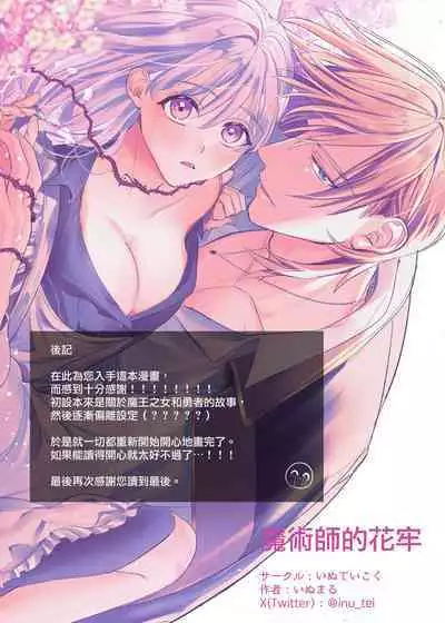 majutsu-shi no hana ori｜魔法师的花牢