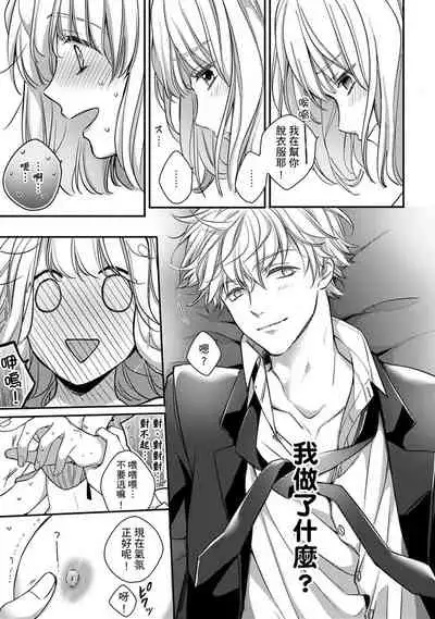 [Shichigatsu Motomi] Sonna Kao shite, Sasotteru? ~Dekiai Shachou to Migawari Omiaikekkon!?~ 1-11| 這種表情，在誘惑我嗎？~溺愛社長和替身相親結婚！？ [Chinese] [拾荒者汉化组]