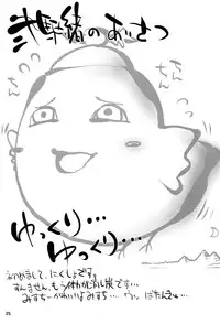 (C76) [Albatross (Nikusyo, Mei)] Yosuzume Yuugi (Touhou Project)