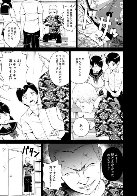 Nuresugi Onee-san no Asoko o Muichaimashita Ch. 1-3