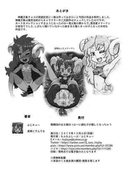 Haisenkoku no Joou-sama wa Tsuyooi Idenshi ga Hoshiku Nacchau