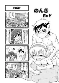 [Gachonjirou] Nonki BOY Ch. 1-35