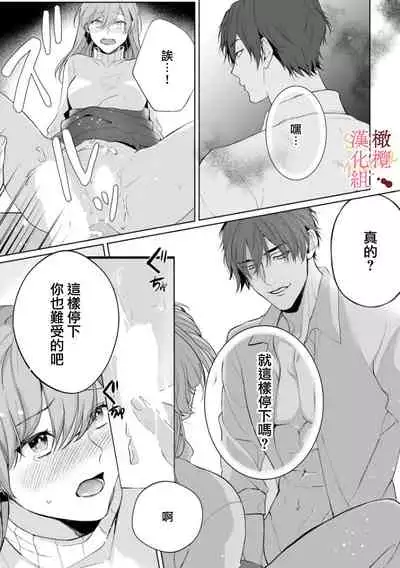 [Tsubuan Daifuku]Dekiai Sex Method Elite Kare wa Amasugi Seijuu, Tokidoki Uzai~01-02｜溺爱性交方法～精英的他是宠人的性兽、心跳不已好烦恼~01-02[中文] [橄榄汉化组]