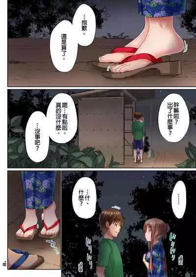 [Kaiduka] Jitsu wa Ima Haittemasu.... Ofuro de Onii-chan no Katai Are ga... | 在洗澡時哥哥的那個…堅挺的東西正在我的裡面… Ch. 1-29 [Chinese]