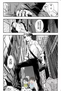 (SPARK12) [IS.g (Ichinashi Kimi)] Dekiai wa, Ashita | 溺爱即，明日 (Shingeki no Kyojin) [Chinese]