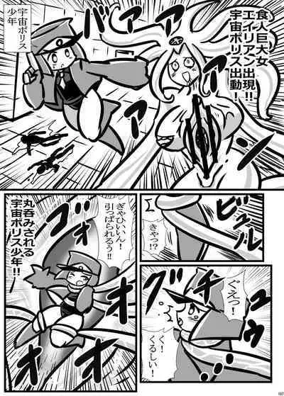 Uchuujin ・Shota Goudoushi Deluxe Zoukangou