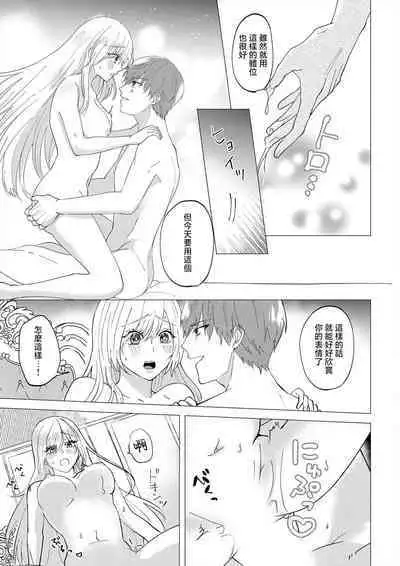 [Amane Chiaki] "Ima kara Kimi o Daku yo" ~Tensei shita Akuyaku Reijou (Watashi) ga Oshi to SEX suru nante~ | 「現在開始要擁你入懷了喲」~轉生後的惡役千金（我）和本命色色什麼的~ 1-4 [Chinese] [莉赛特汉化组]