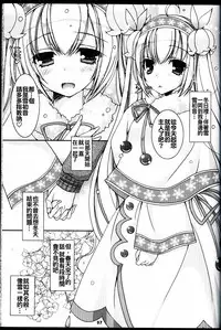 (C88) [Dennou Fuyu Mikan (Ueda Rieko)] Suzukoi. ~Manatsu no Ice Hen~ (VOCALOID) [Chinese] [oo君個人漢化]