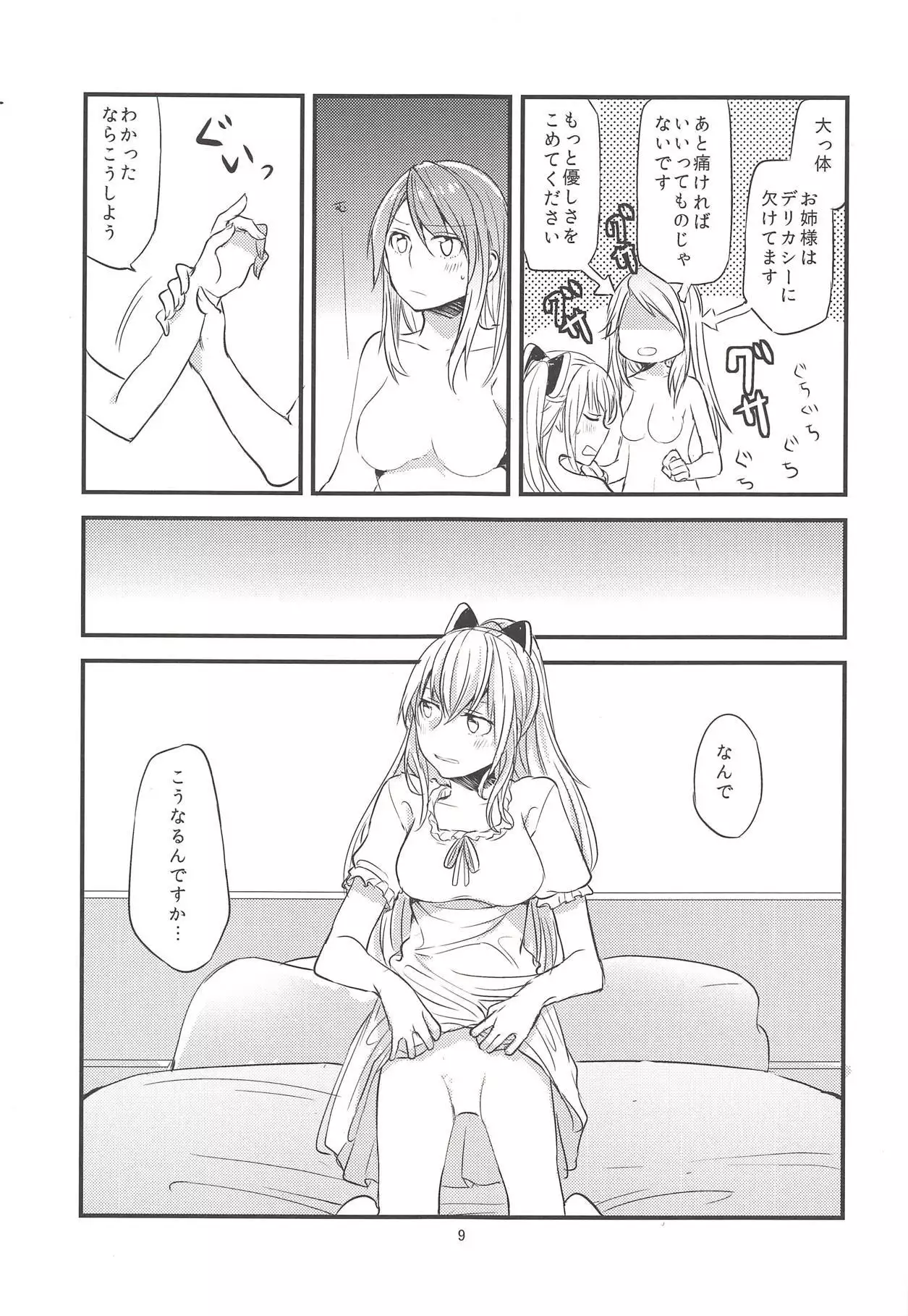 Jouzai no Saki ni Aru Mono wa