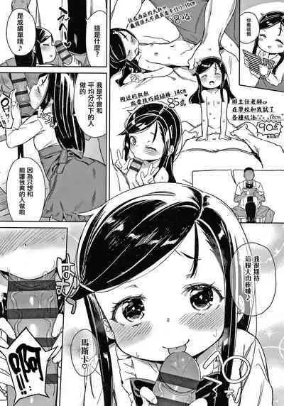 Tsugou ga Yokute Kawaii Mesu.