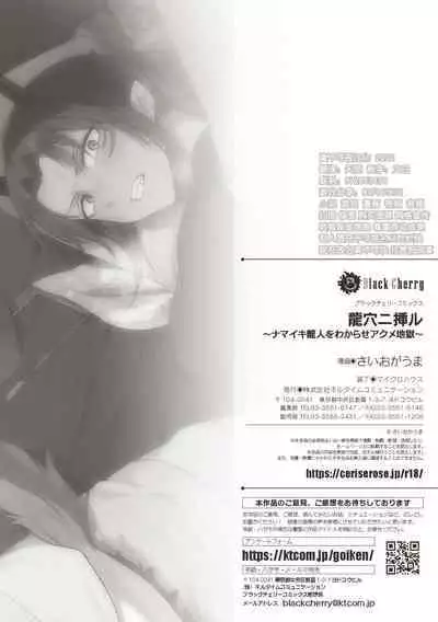 Ryuuketsu Ana ni Iru