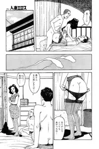 [Takashi Katsuragi] Hitoduma eros vol. 2