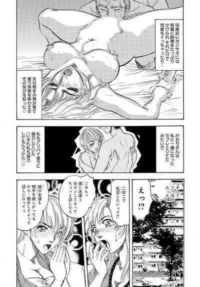 Gōkon Kakeru Wakazuma Kakeru Fūfu Kōkan ★