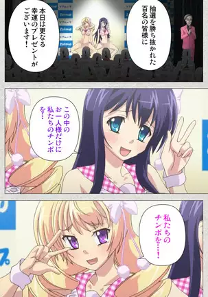 Shinsei Futanari Idol Dekatama-kei ~ Shasei no Utage wa Chozetsu MAX ~ Kanzenban