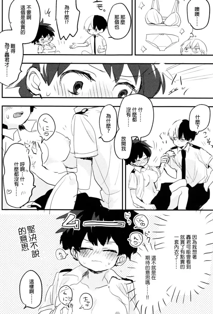 Mate ga Dekiru Todoroki-kun to