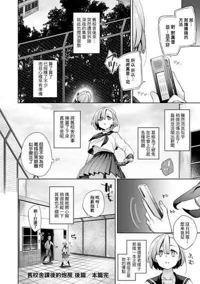 Joshikousei ga Seifuku Sugata de Ecchi na Koto o Shiteiru you desu | 身穿制服的女子校生似乎在偷搞著不可言喻的好色蜜事!