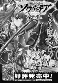 [Tendou Masae] Seisenki Soul Gear 2 [Digital]