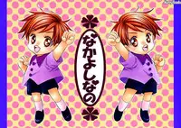 (C70) [Shounen Bunka (Yamato Nase)] Nakayoshi nano [English]