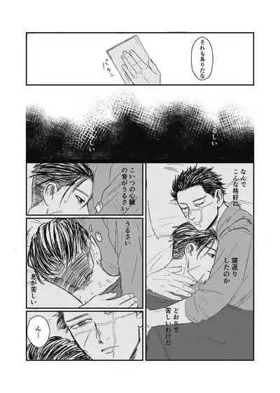 Yume no Ato Furidashi Mawari Mawaru