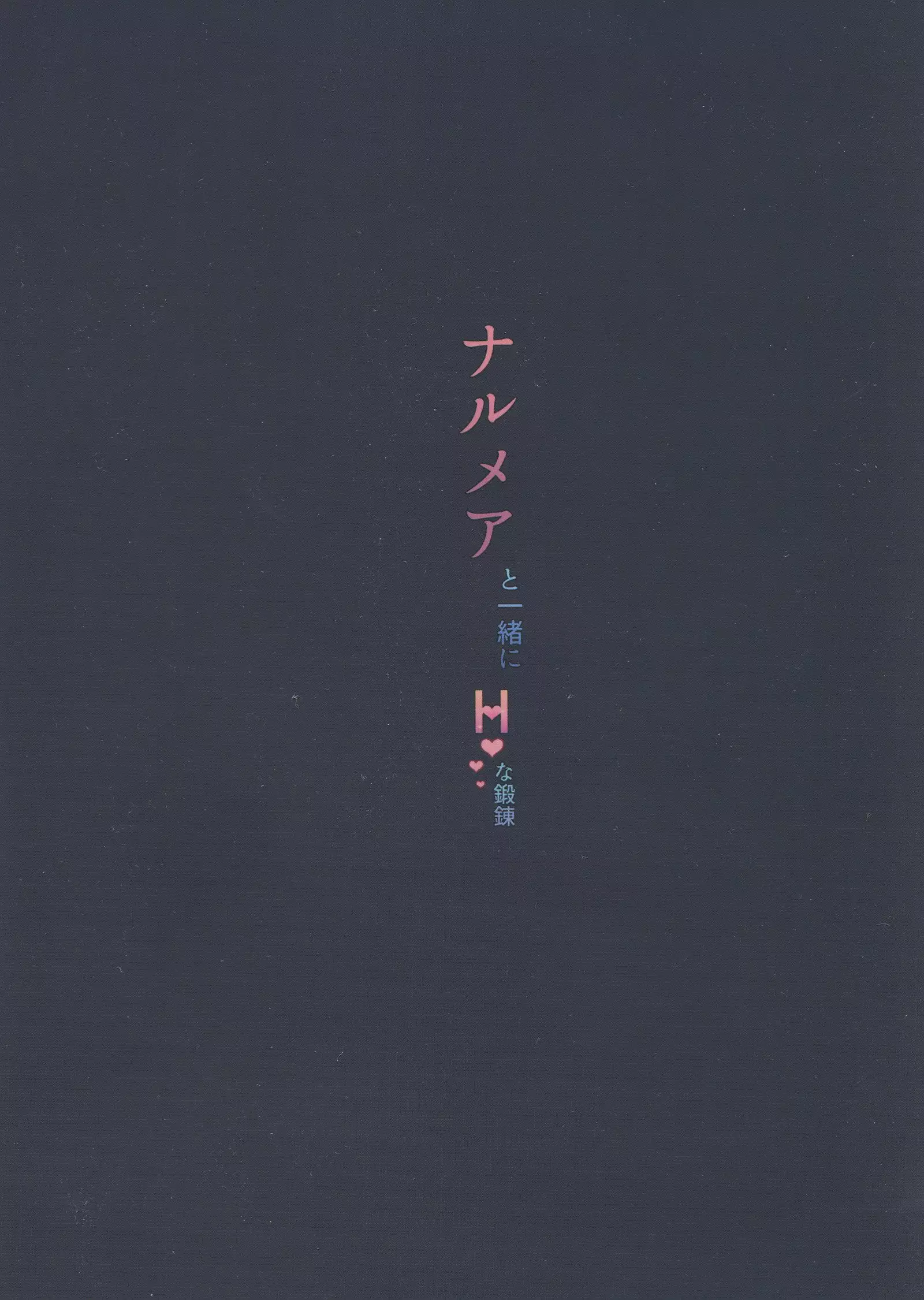 Narmaya to Issho ni H na Tanren