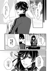 (C89) [Karaage of the Year (Karaage Muchio)] Ookii kedo Ippai Aishite (Touken Ranbu)