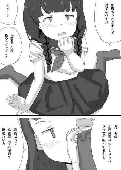 Engekibu de Danshi Seito Boku Hitori