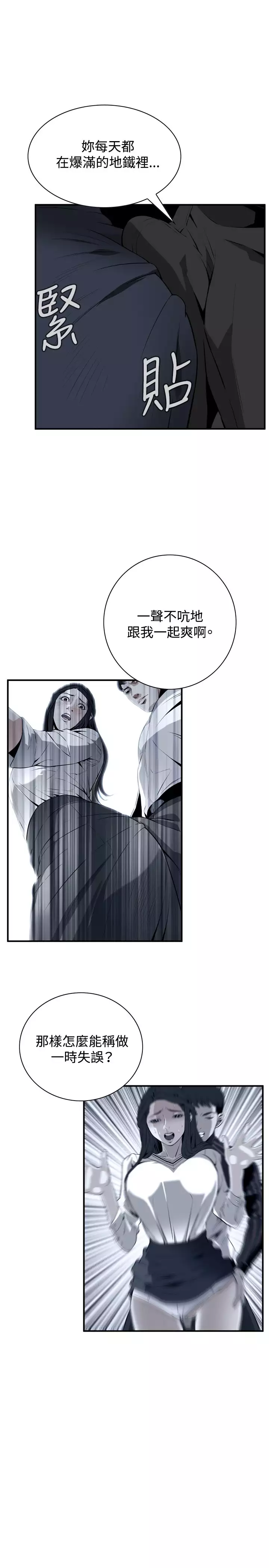 Take a Peek 偷窥 Ch.39-42