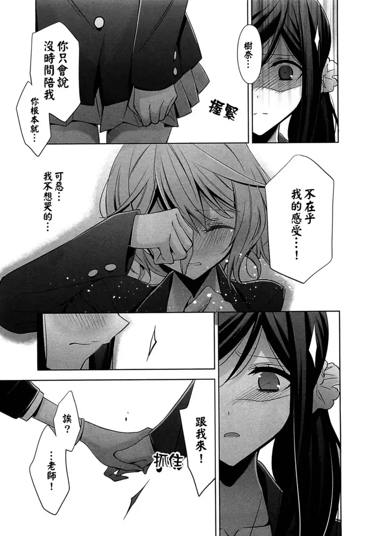 Chiguhagu na Koi | A Mismatched Love