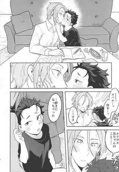 Julius Nii-chan to Issho