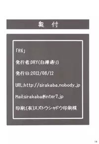 (C82) [Shirakaba Doori (DRY)] R6 (Fate/stay night)