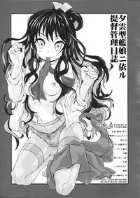 (COMIC1☆12) [Shirando (Shiran Takashi)] Yuugumo-gata Kanmusu ni Yoru Teitoku Kanri Nisshi. Sono Ichi Sono Ni Gappei Kaishuu Ban (Kantai Collection -KanColle-) [Chinese] [靴下汉化组 x 臭鼬娘漢化組]