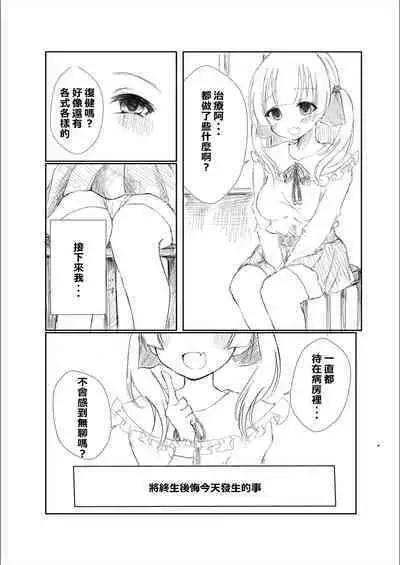 Mitsu no Houkoku - Netorare Maso da to Bare de wa Ikenai noni Kanojo no Seitaiken o Kiku no ga Tomerarenai Boku