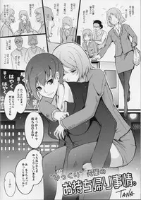 Tsukareta Hito wo Nagusamete Kureru Shousasshi - A booklet that comforts tired people