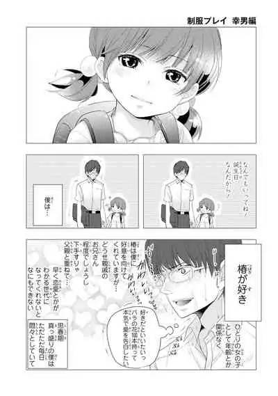 Seihuku Play Sachio Edition