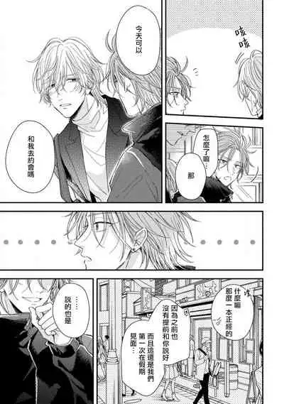 Urisen Boy to Koisuru Onzoushi | 走肾兔儿爷与走心小少爷 Ch. 02-06