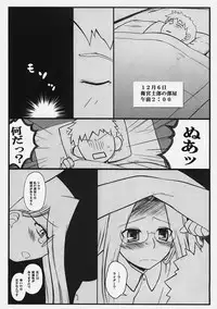 (C74) [Gachinko Shobou (Kobanya Koban)] Yappari Rider wa Eroi na. 3 ～ Futon no Naka de Rider to... (Fate/stay night)