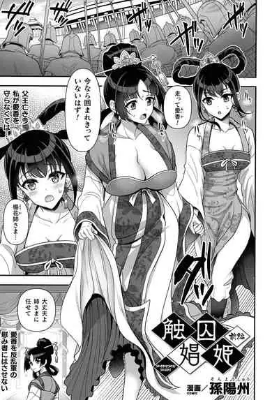 Kukkoro Heroines SP6