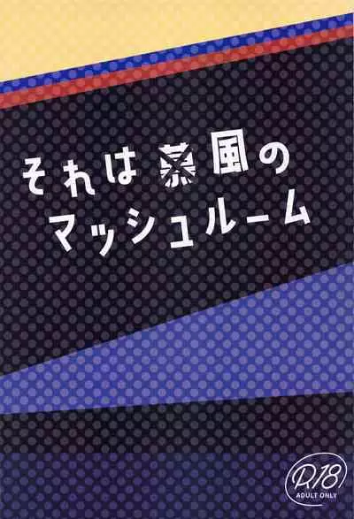 (C102) [face to face (ryoattoryo)] Sore wa Bofuu no Mushroom (Genshin Impact)