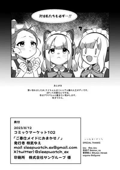 Gohoushi Maid ni Omakase!