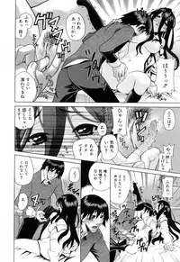 [Katamikoi Mizue] Furachi na Ring