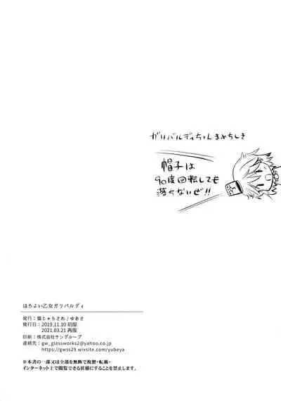 [Nekojarasare (Yuasa)] Horoyoi Otome Garibaldi (Kantai Collection -KanColle-) [2021-03-21]