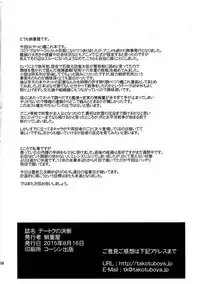 (C88) [Takotsuboya (TK)] Teitoku no Ketsudan | Admiral's Decision (Kantai Collection -KanColle-) [English] [N04h]