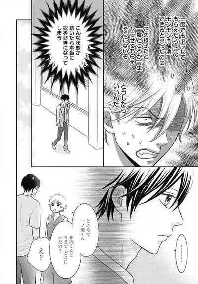 [Konatsu] Ichinose-kun wa Koufun Dekinai 1-14