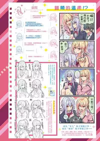 [Piromizu] SiStart! Ch. 1-8 [Chinese] [下克上几年之约] [Digital]