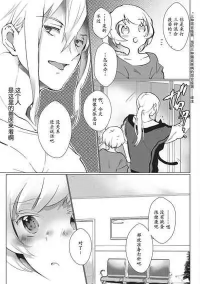 Kuroneko Kareshi〜Hatsujyouki Kemono no Zetsurinn H ni Gocyui!!~ | 黑猫男友~请注意发情期野兽带来的绝顶h!!~ Ch.1-3