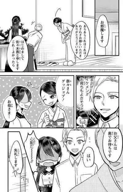 Kare no Namida ni Nurasa Rete Nanasan wa Mesomeso Danshi ni Osowa Retai!? 1-9