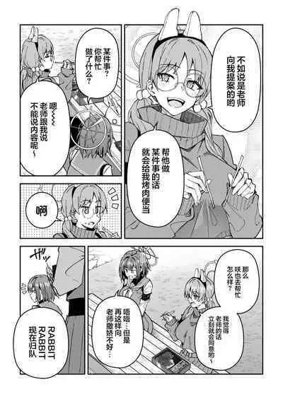 Yokujou Usagi no Shokushou Choutatsu Sakusen