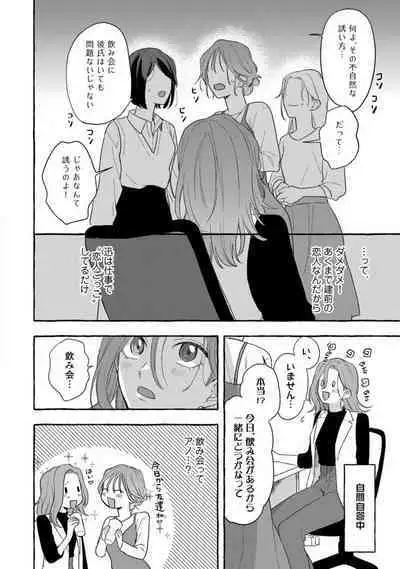 [Takamasu Komori] Ichizu na Sokubaku Yakuza wa Ojou o Hanasanai!? ~Himitsu no Koibito Seikatsu~ 1-3