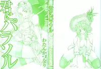 [Watan Kazunari] Kimi ni Parasol - It is a parasol to you